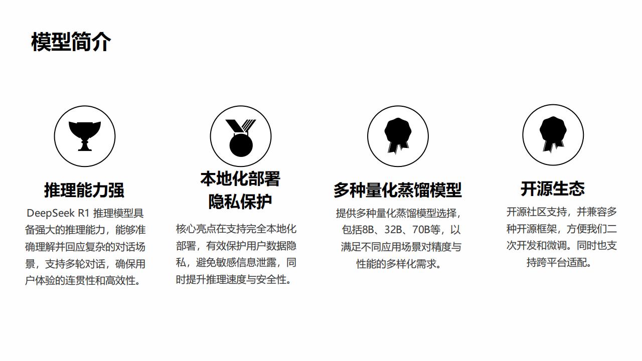 【AI科技】清华大学-DeepSeek模型本地部署与应用构建.pdf-三米星球:游戏人&互联网人终身成长的平台