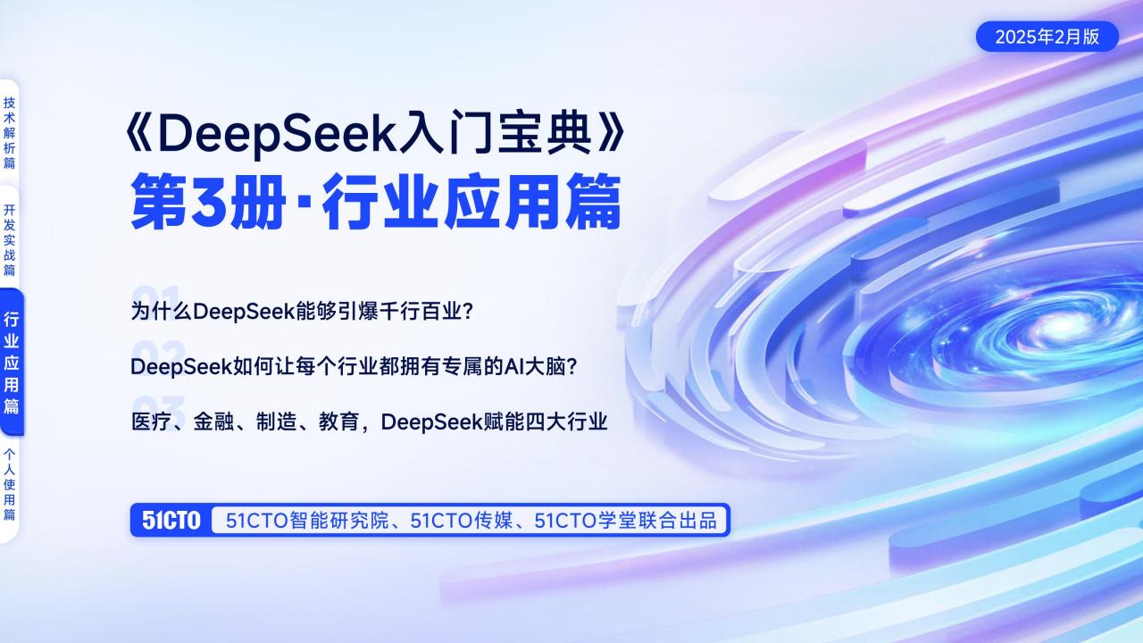【AI科技】行业应用篇-DeepSeek入门宝典.pdf-游戏资讯社区-游戏星球-三米星球：游戏人&互联网人终身成长的平台