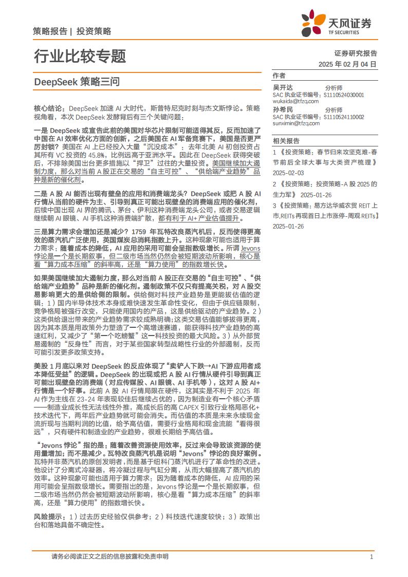 【AI科技】行业比较专题：DeepSeek策略三问.pdf-游戏资讯社区-游戏星球-三米星球：游戏人&互联网人终身成长的平台