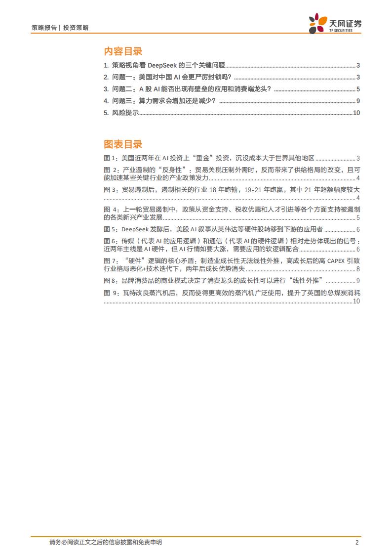 【AI科技】行业比较专题：DeepSeek策略三问_01