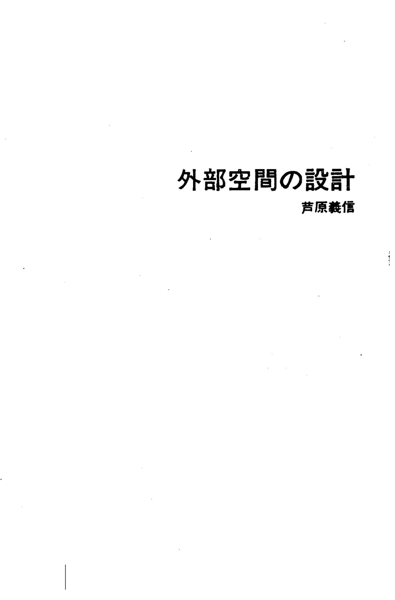 【关卡策划】✶外部空间设计.pdf-游戏策划社区-游戏星球-三米星球：游戏人&互联网人终身成长的平台