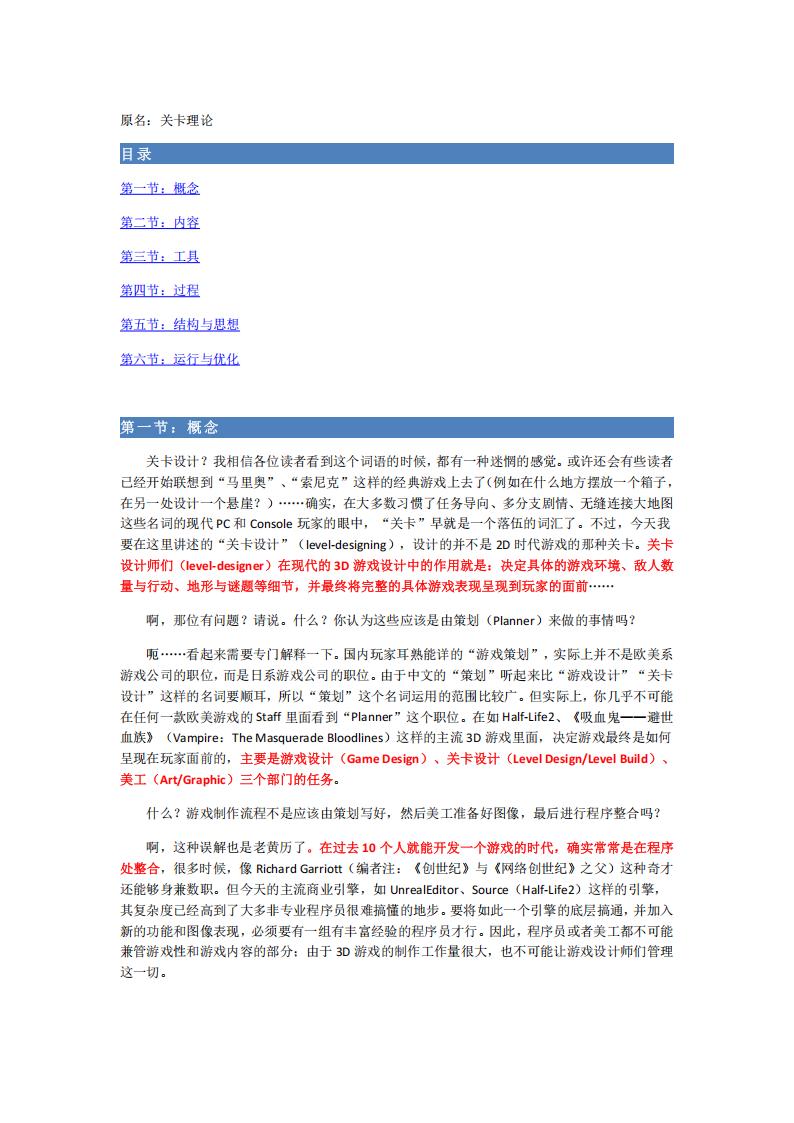 【关卡策划】关卡设计通述（育碧关卡设计师谈）（BEST）.pdf-游戏策划社区-游戏星球-三米星球：游戏人&互联网人终身成长的平台