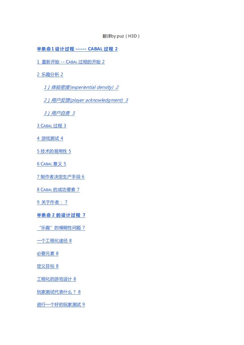 【关卡策划】半条命系列的设计过程.pdf-游戏策划社区-游戏星球-三米星球：游戏人&互联网人终身成长的平台