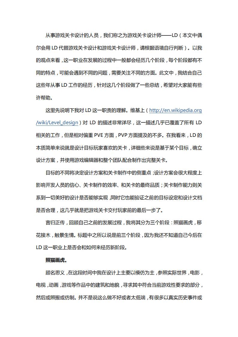 【关卡策划】只需三步：关卡策划成长之路.pdf-游戏策划社区-游戏星球-三米星球：游戏人&互联网人终身成长的平台