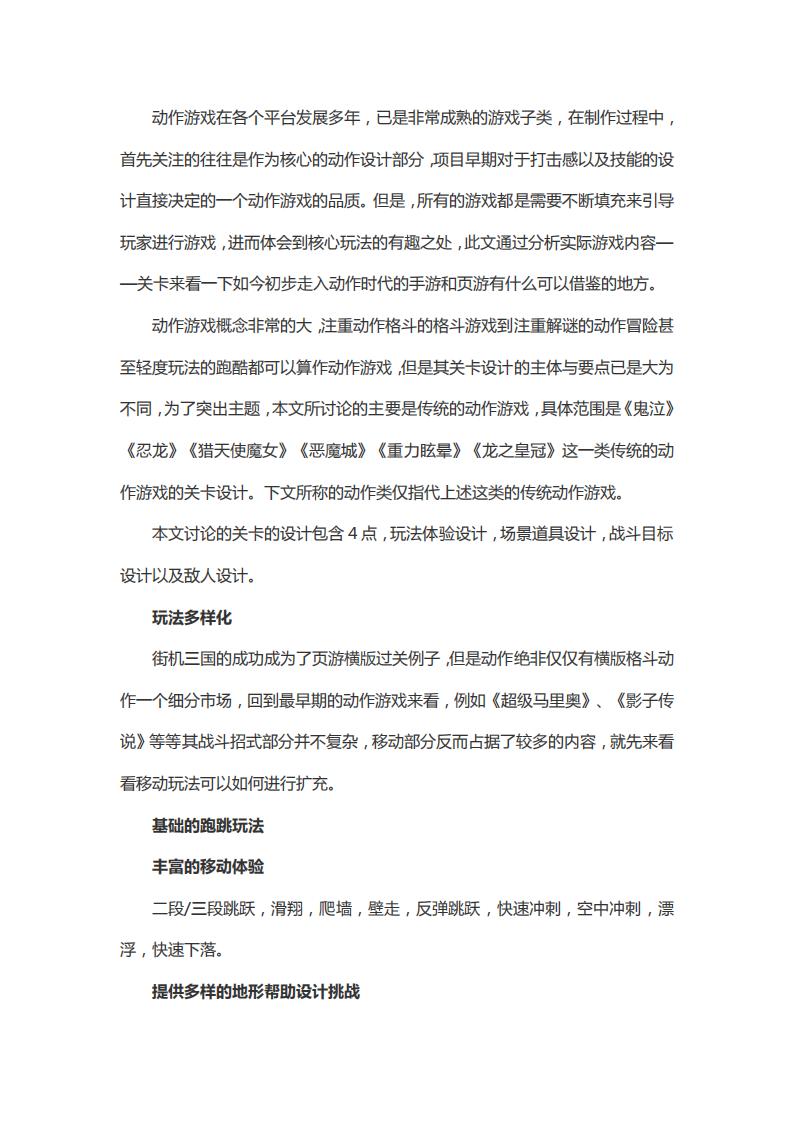 【关卡策划】实战进阶：实例解析关卡设计.pdf-游戏策划社区-游戏星球-三米星球：游戏人&互联网人终身成长的平台
