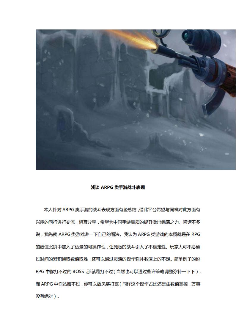 【关卡策划】战斗系统设计之浅谈ARPG类手游战斗表现.pdf-游戏策划社区-游戏星球-三米星球：游戏人&互联网人终身成长的平台