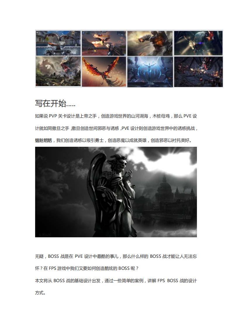 【关卡策划】撒旦的魅力---FPS PVE设计分享（BOSS篇）.pdf-游戏策划社区-游戏星球-三米星球：游戏人&互联网人终身成长的平台