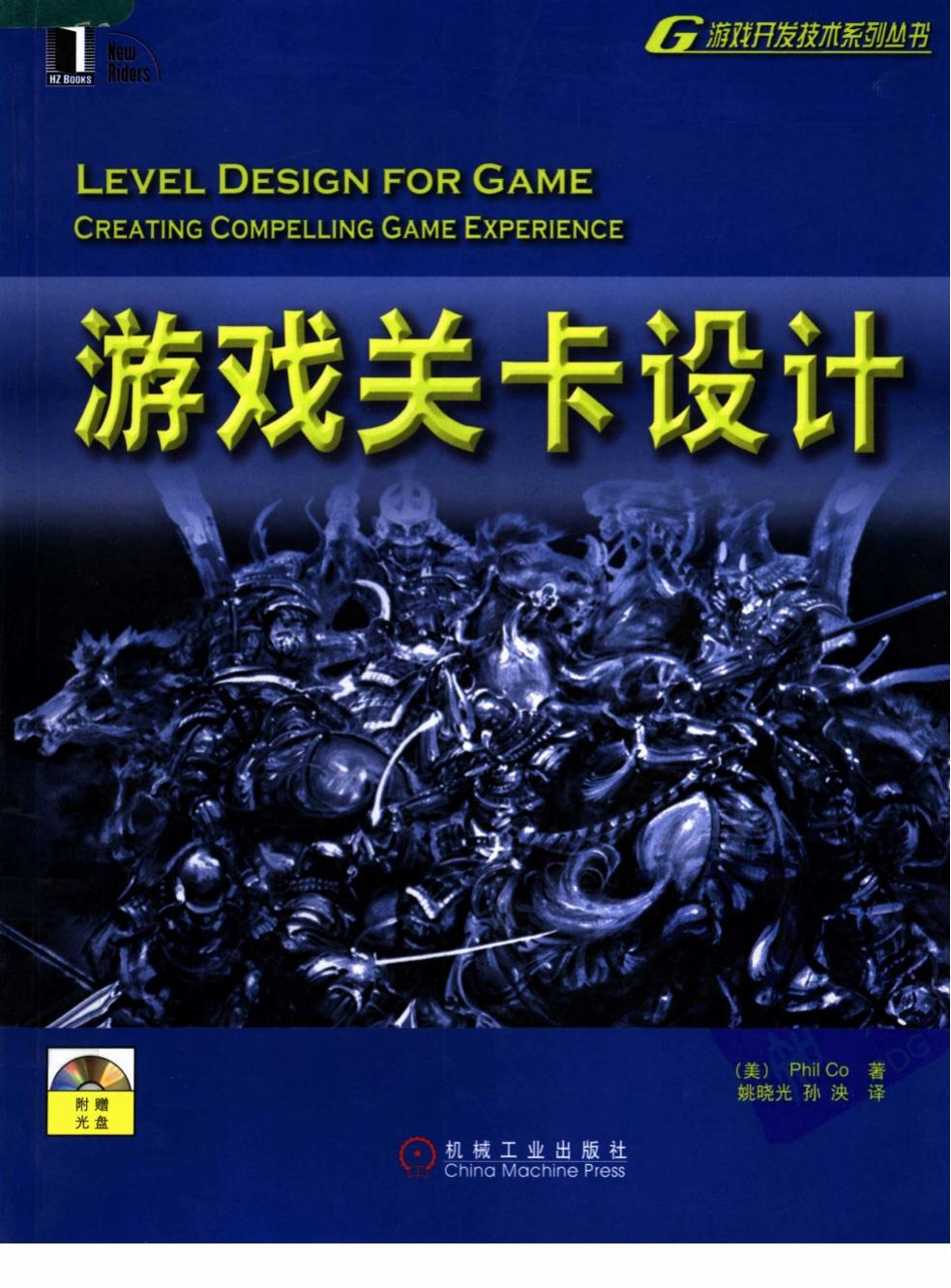 【关卡策划】游戏关卡设计.pdf-游戏策划社区-游戏星球-三米星球：游戏人&互联网人终身成长的平台