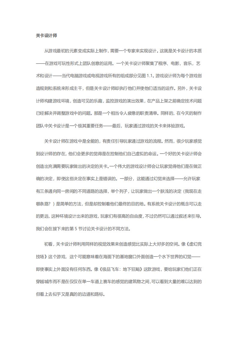 【关卡策划】游戏策划-关卡设计师.pdf-游戏策划社区-游戏星球-三米星球：游戏人&互联网人终身成长的平台