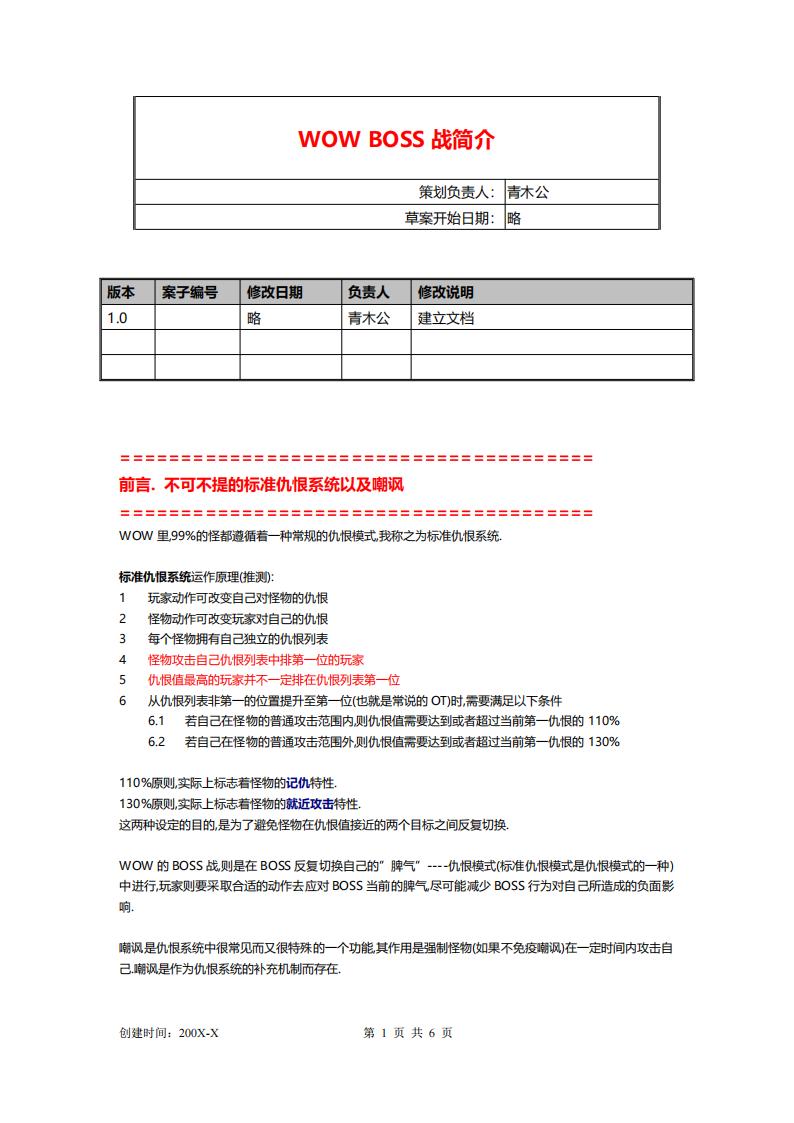 【关卡策划】游戏策划之WOW_AI设计.pdf-游戏策划社区-游戏星球-三米星球：游戏人&互联网人终身成长的平台