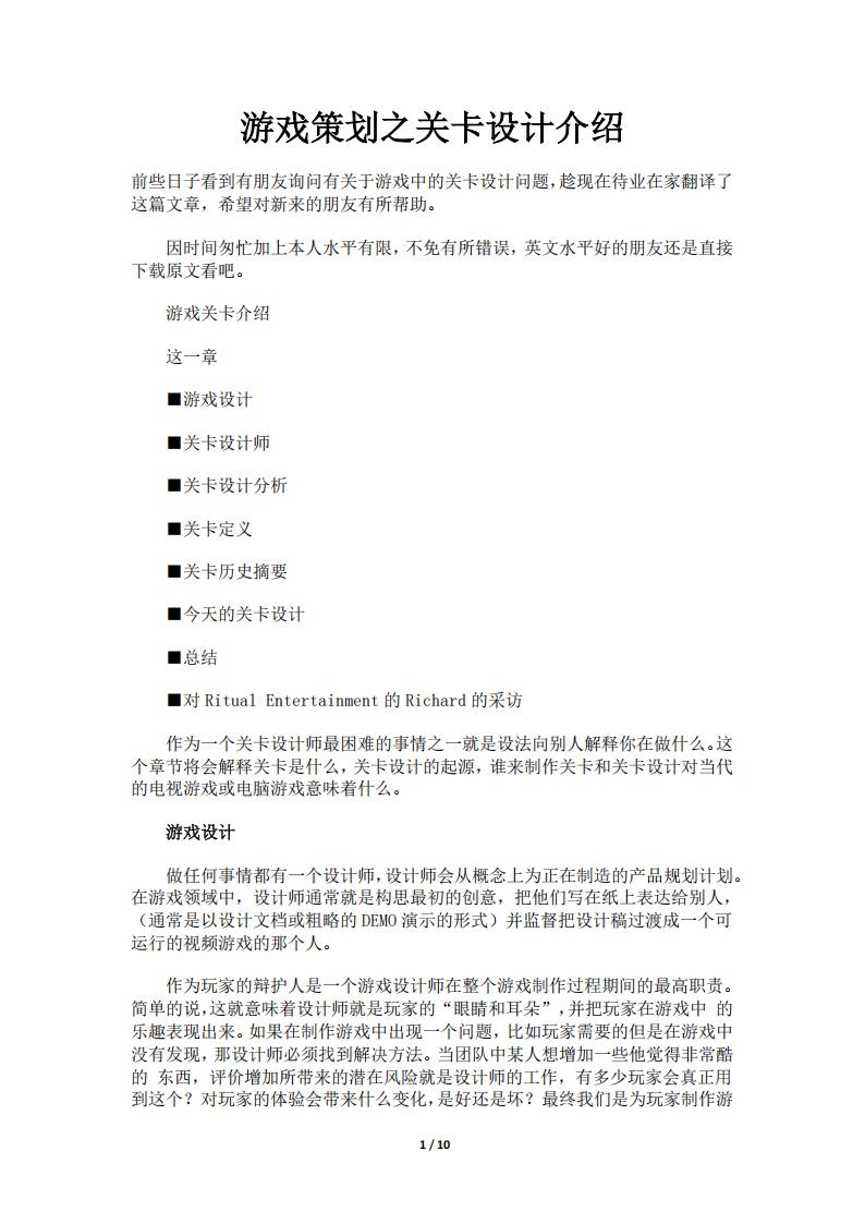 【关卡策划】游戏策划之关卡设计介绍.pdf-游戏策划社区-游戏星球-三米星球：游戏人&互联网人终身成长的平台