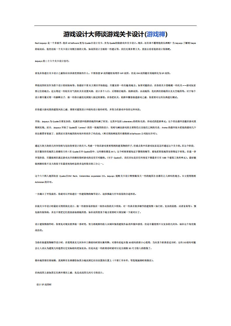 【关卡策划】游戏设计大师谈游戏关卡设计.pdf-游戏策划社区-游戏星球-三米星球：游戏人&互联网人终身成长的平台