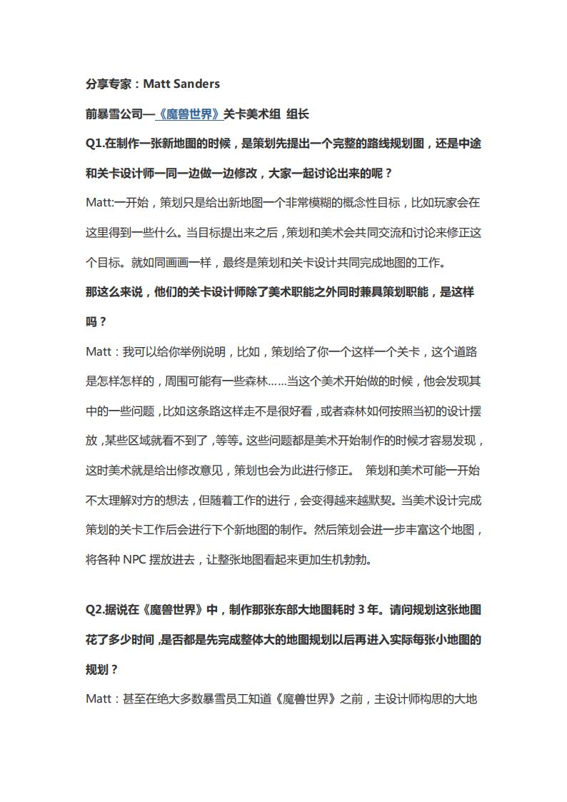 【关卡策划】魔兽世界 关卡与地表场景解说.pdf-游戏策划社区-游戏星球-三米星球：游戏人&互联网人终身成长的平台