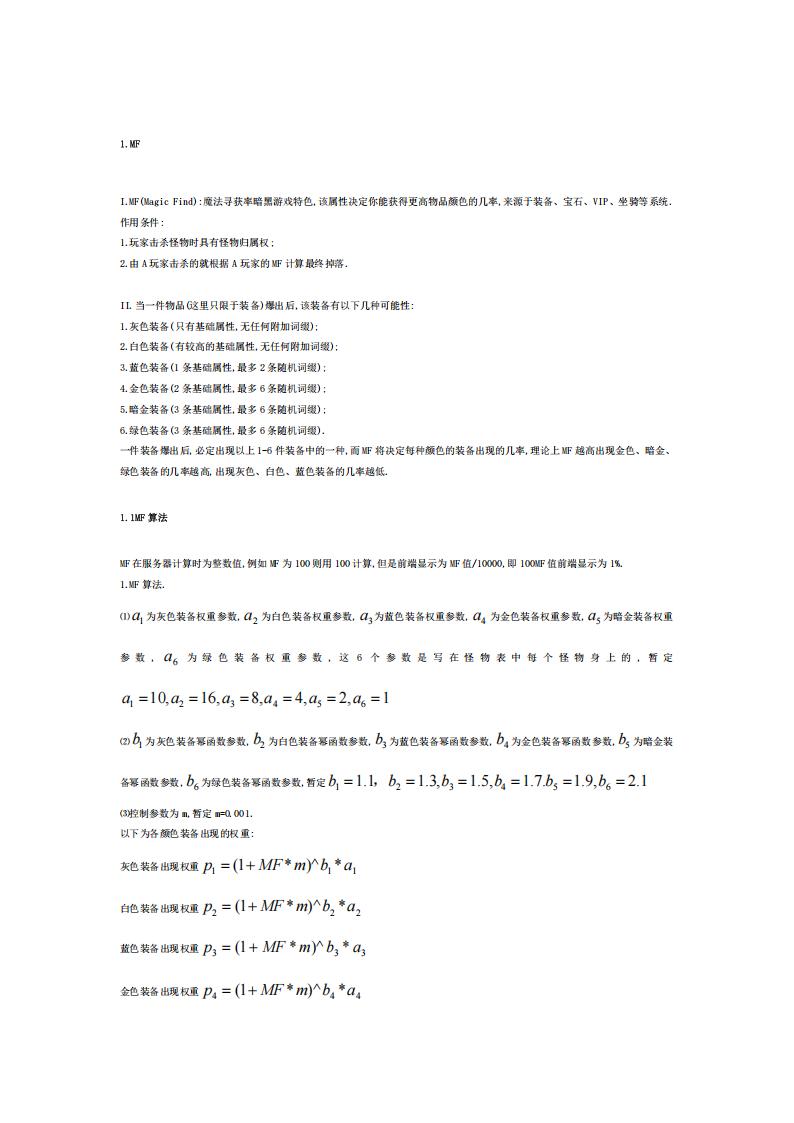 【数值策划】MF.pdf-游戏策划社区-游戏星球-三米星球：游戏人&互联网人终身成长的平台