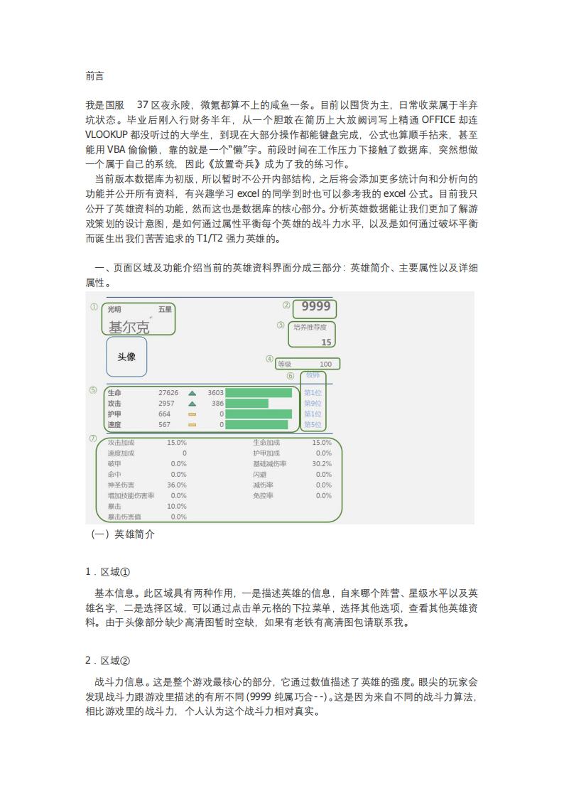 【数值策划】《放置奇兵》大型资料数据使用指南及战斗力算法浅谈.pdf-游戏策划社区-游戏星球-三米星球：游戏人&互联网人终身成长的平台