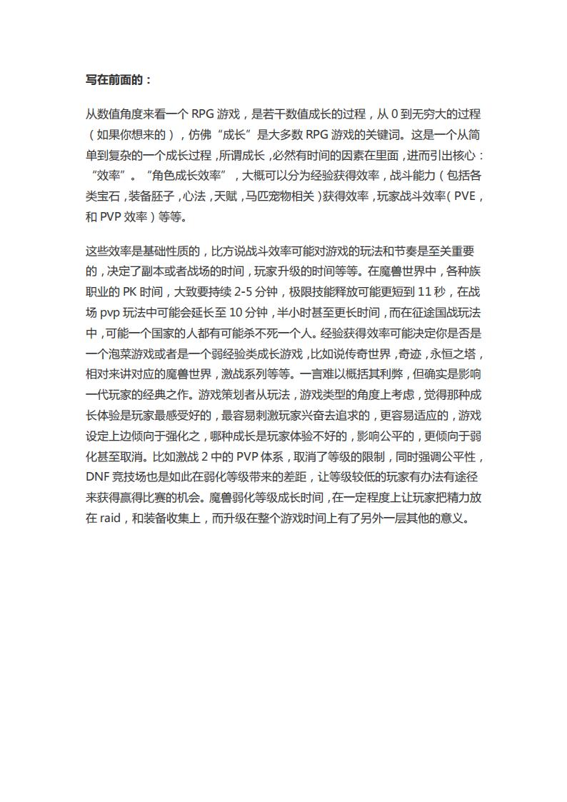 【数值策划】不关心系统的数值不是一个好策划.pdf-游戏策划社区-游戏星球-三米星球：游戏人&互联网人终身成长的平台