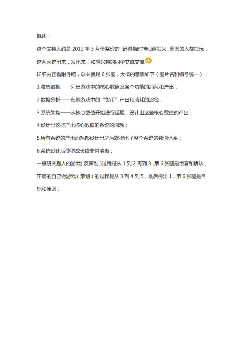 【数值策划】从神仙道看游戏数值系统架构设计.pdf-游戏策划社区-游戏星球-三米星球：游戏人&互联网人终身成长的平台