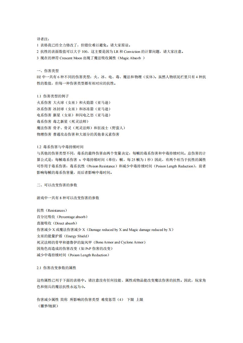 【数值策划】伤害改变的机理.pdf-游戏策划社区-游戏星球-三米星球：游戏人&互联网人终身成长的平台