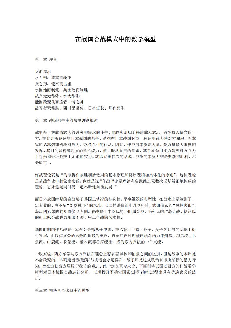 【数值策划】在战国合战模式中的数学模型.pdf-游戏策划社区-游戏星球-三米星球：游戏人&互联网人终身成长的平台