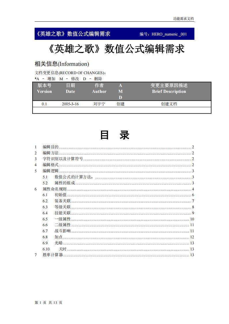 【数值策划】数值公式编辑需求0.2.pdf-游戏策划社区-游戏星球-三米星球：游戏人&互联网人终身成长的平台