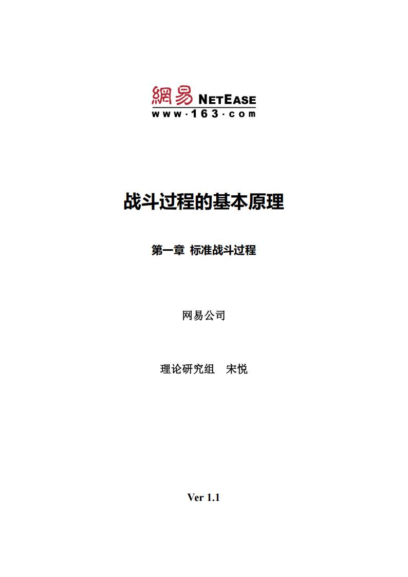 【数值策划】数值基本知识与理论 .pdf-游戏策划社区-游戏星球-三米星球：游戏人&互联网人终身成长的平台