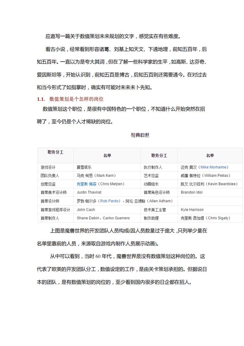 【数值策划】数值策划的发展.pdf-游戏策划社区-游戏星球-三米星球：游戏人&互联网人终身成长的平台