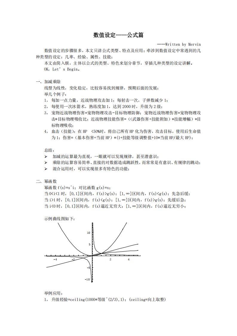 【数值策划】数值设定——公式篇.pdf-游戏策划社区-游戏星球-三米星球：游戏人&互联网人终身成长的平台