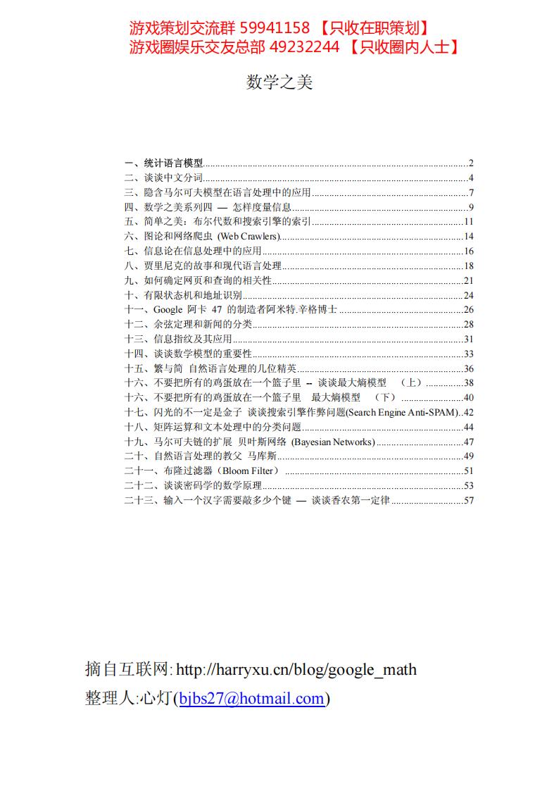 【数值策划】数学之美.pdf-游戏策划社区-游戏星球-三米星球：游戏人&互联网人终身成长的平台