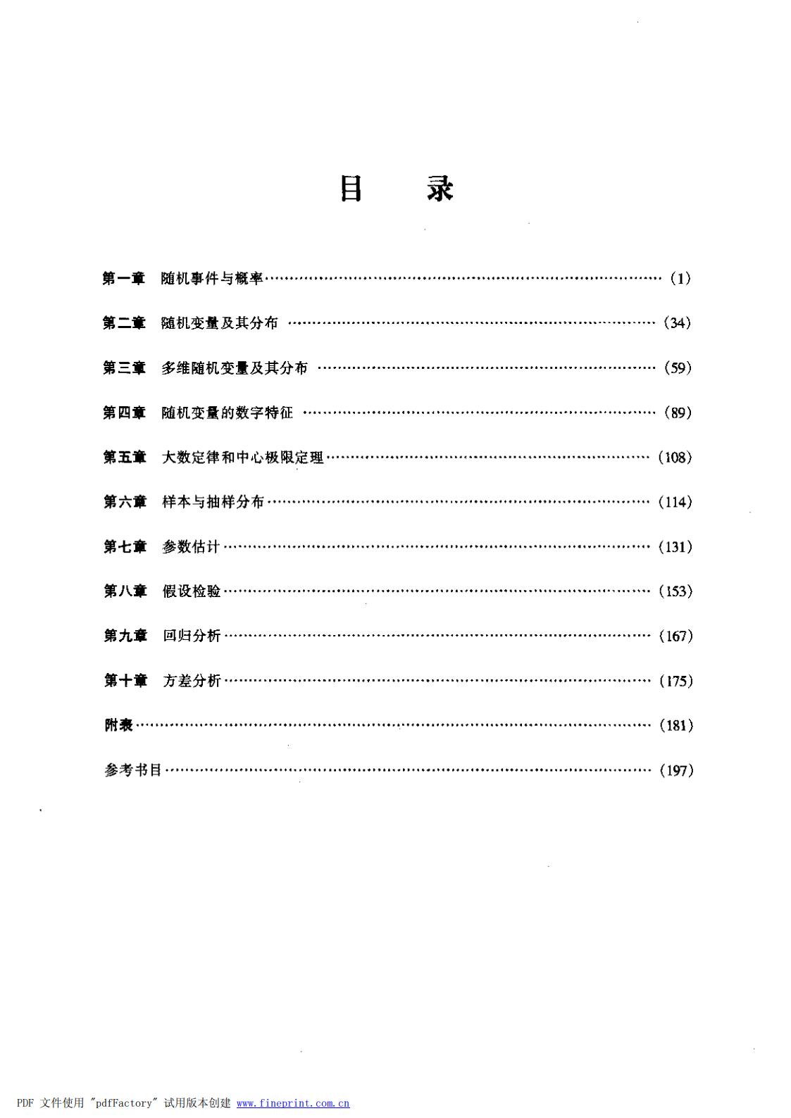 【数值策划】概率论.pdf-游戏策划社区-游戏星球-三米星球：游戏人&互联网人终身成长的平台
