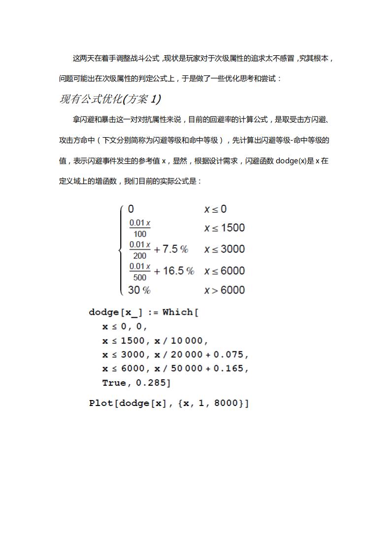 【数值策划】次级属性公式调整(工作笔记).pdf-游戏策划社区-游戏星球-三米星球：游戏人&互联网人终身成长的平台