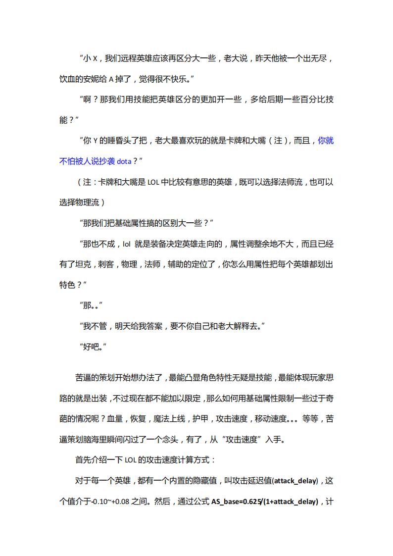 【数值策划】深入浅出LOL数值设计（三）.pdf-游戏策划社区-游戏星球-三米星球：游戏人&互联网人终身成长的平台