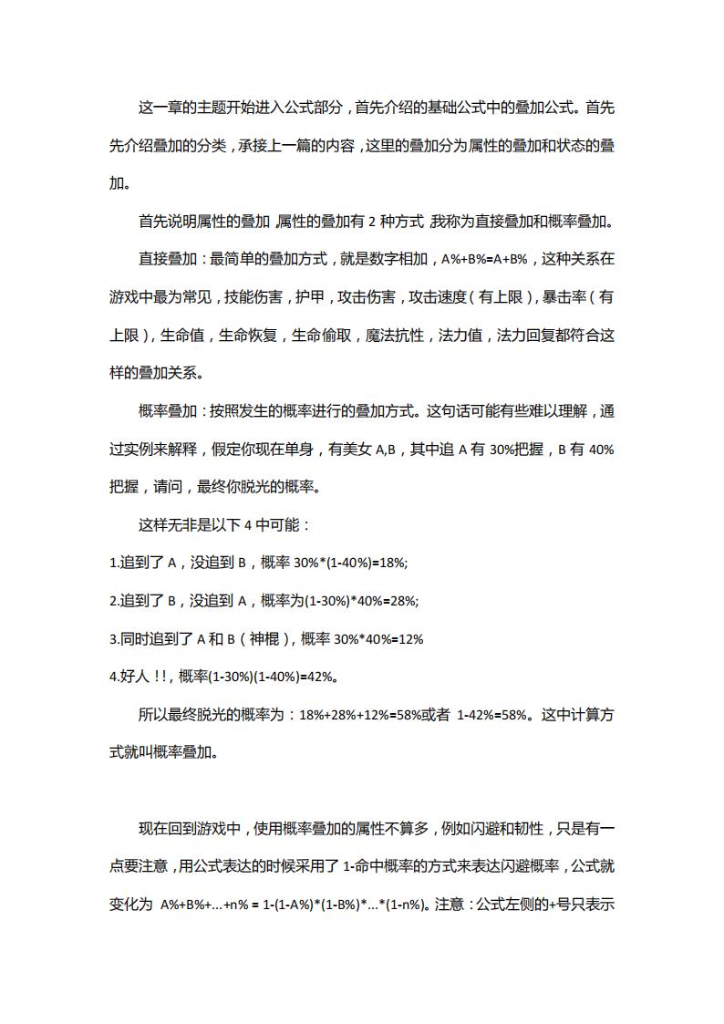 【数值策划】深入浅出LOL数值设计（二）.pdf-游戏策划社区-游戏星球-三米星球：游戏人&互联网人终身成长的平台