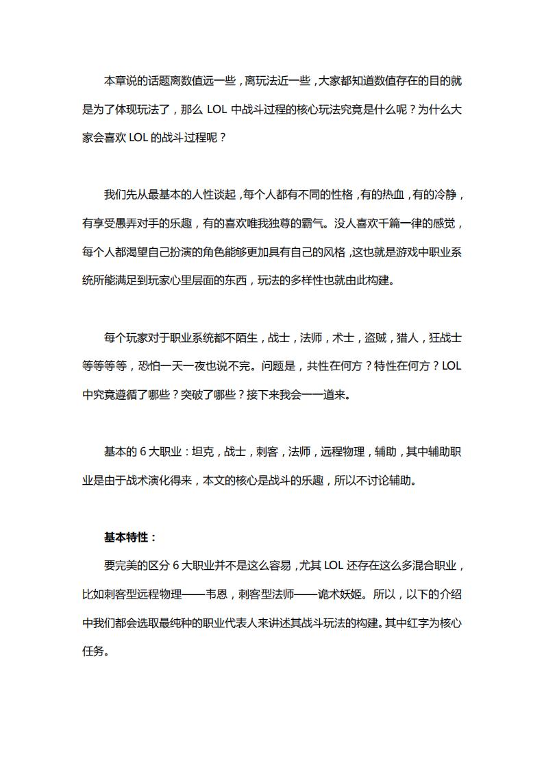 【数值策划】深入浅出LOL数值设计（五）.pdf-游戏策划社区-游戏星球-三米星球：游戏人&互联网人终身成长的平台