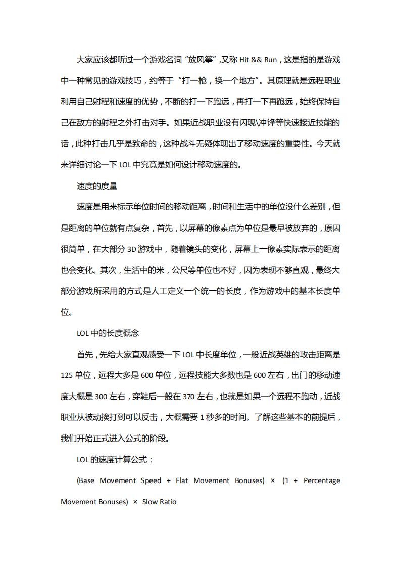【数值策划】深入浅出LOL数值设计（六）.pdf-游戏策划社区-游戏星球-三米星球：游戏人&互联网人终身成长的平台