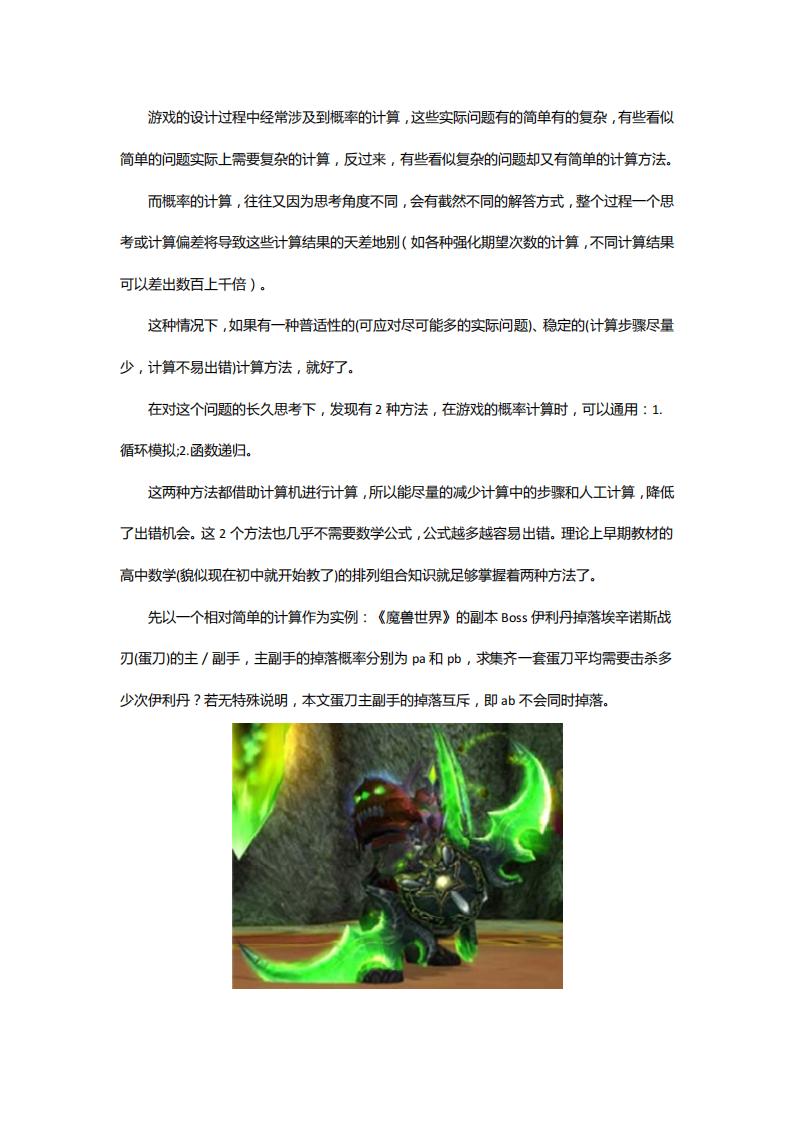 【数值策划】游戏的概率计算（一）.pdf-游戏策划社区-游戏星球-三米星球：游戏人&互联网人终身成长的平台