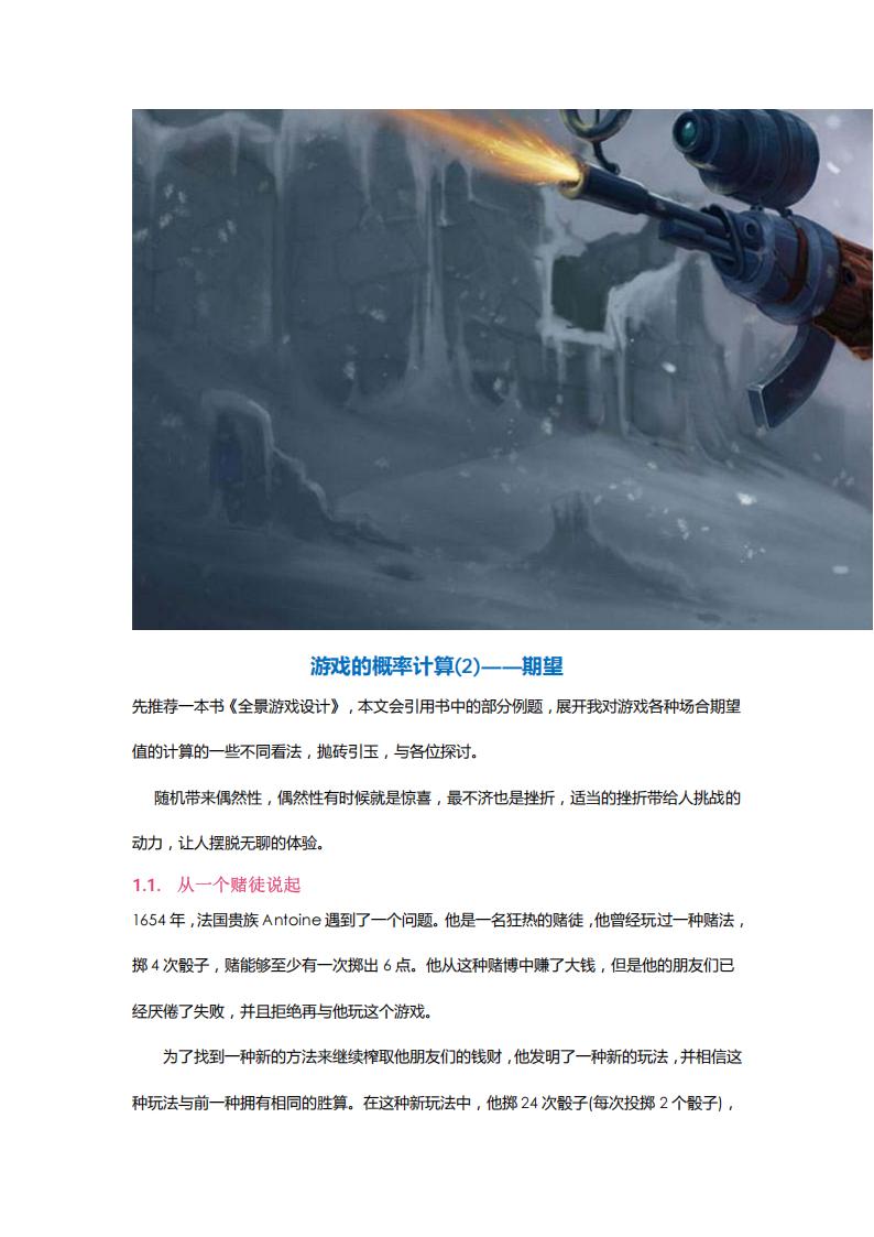 【数值策划】游戏的概率计算（二）.pdf-游戏策划社区-游戏星球-三米星球：游戏人&互联网人终身成长的平台
