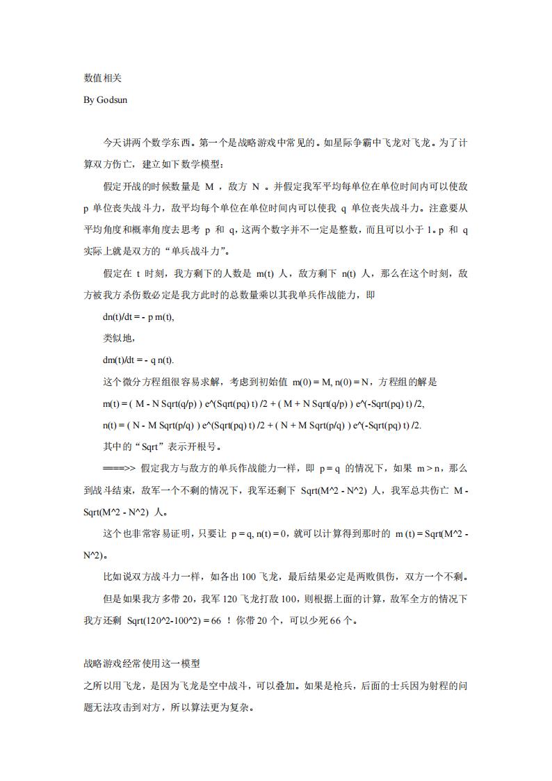 【数值策划】游戏设计数值相关.pdf-游戏策划社区-游戏星球-三米星球：游戏人&互联网人终身成长的平台