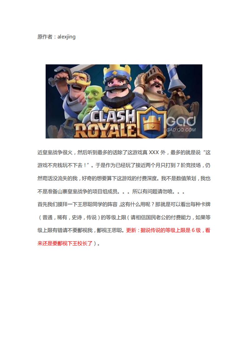 【数值策划】皇室战争：到底要花多少钱.pdf-游戏策划社区-游戏星球-三米星球：游戏人&互联网人终身成长的平台
