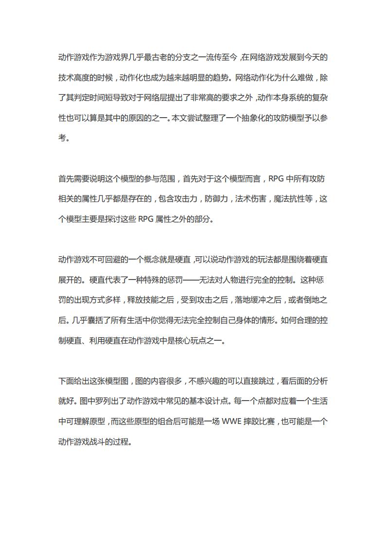 【数值策划】矛与盾的对决：动作游戏动作攻防模型整理.pdf-游戏策划社区-游戏星球-三米星球：游戏人&互联网人终身成长的平台