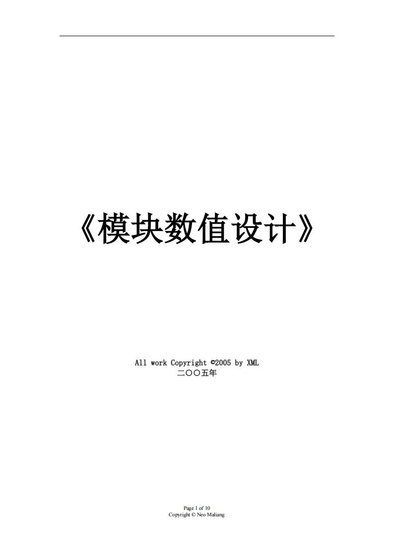【数值策划】种族职业.pdf-游戏策划社区-游戏星球-三米星球：游戏人&互联网人终身成长的平台