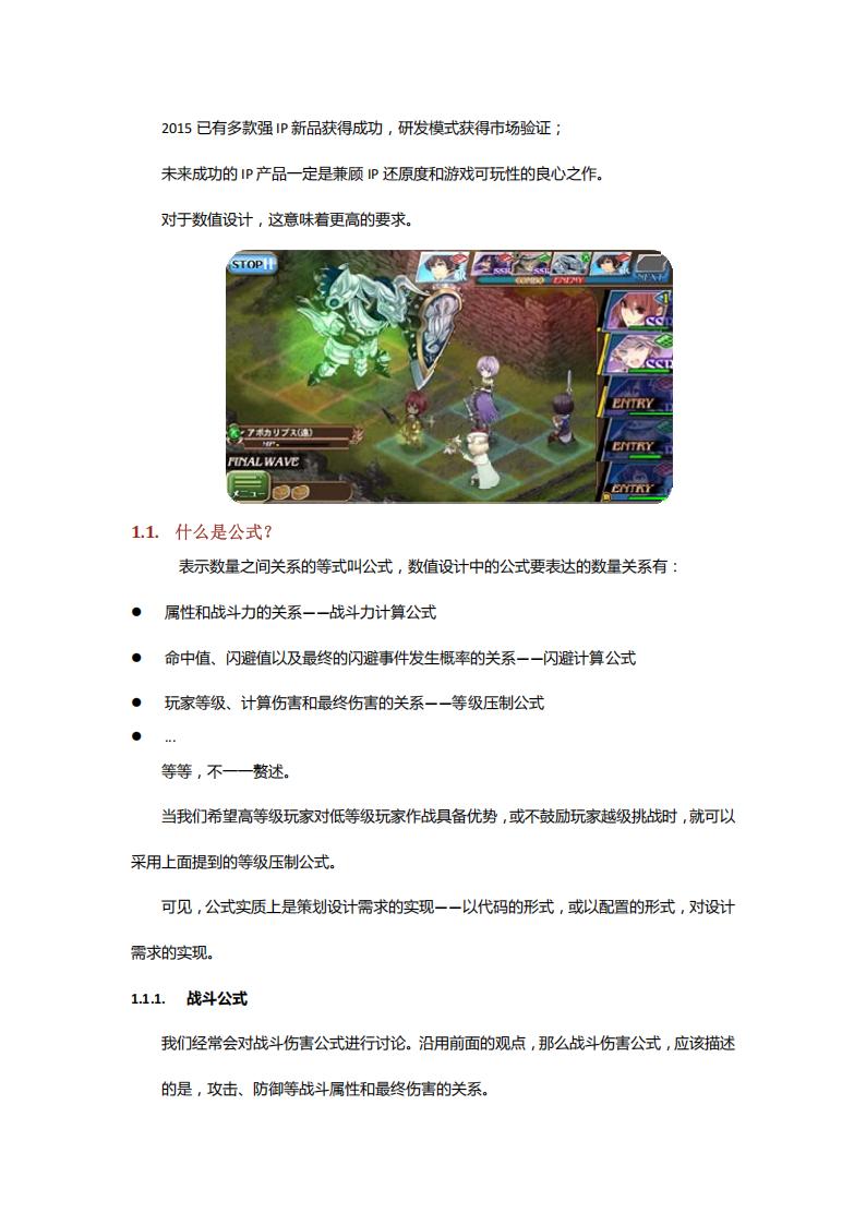 【数值策划】经典战斗公式详解.pdf-游戏策划社区-游戏星球-三米星球：游戏人&互联网人终身成长的平台