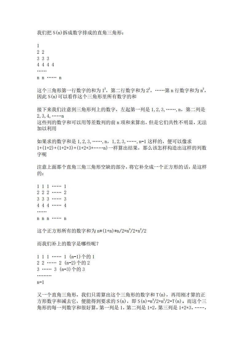 【数值策划】自然数平方和公式推导.pdf-游戏策划社区-游戏星球-三米星球：游戏人&互联网人终身成长的平台