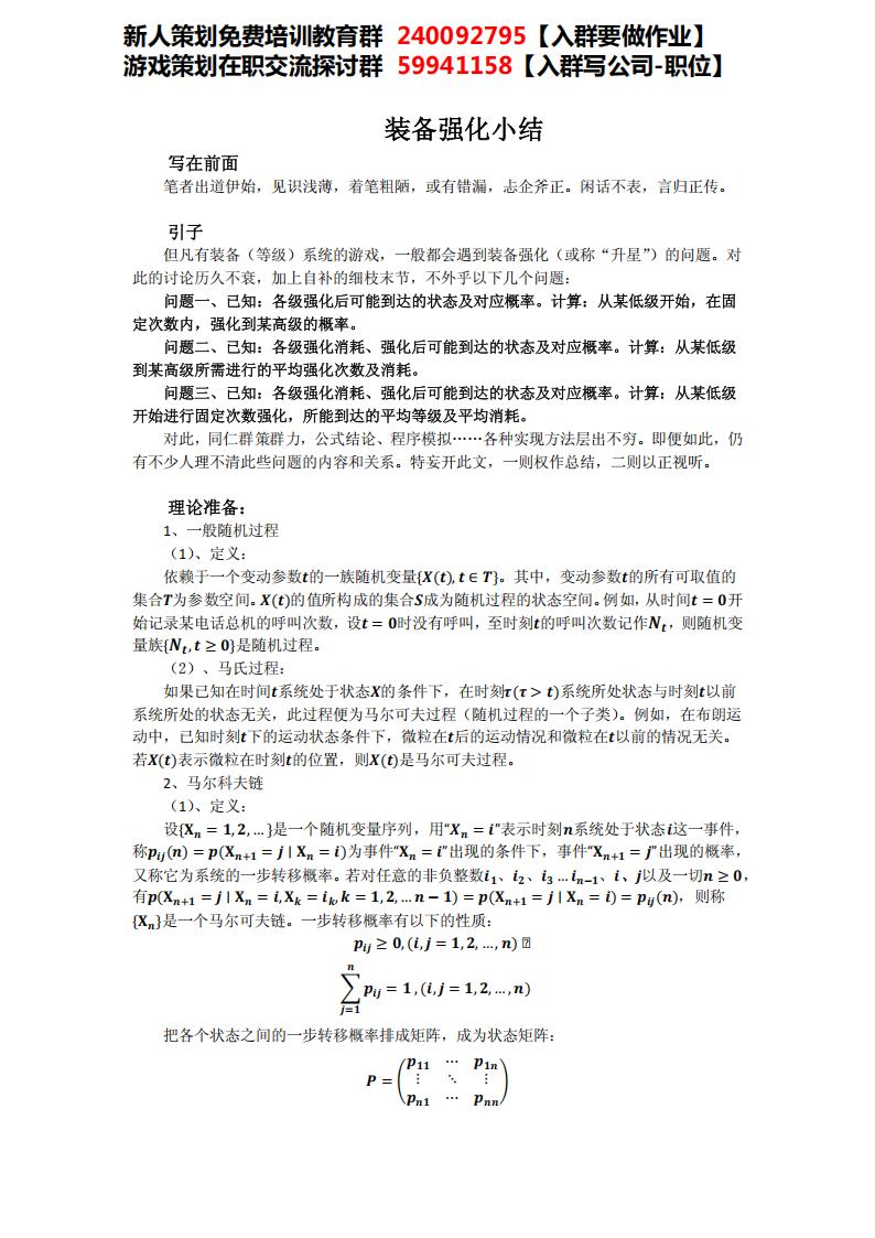 【数值策划】装备强化（概率和消耗）.pdf-游戏策划社区-游戏星球-三米星球：游戏人&互联网人终身成长的平台