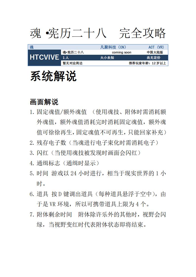 【文案策划】Ⅰ主体.pdf-游戏策划社区-游戏星球-三米星球：游戏人&互联网人终身成长的平台