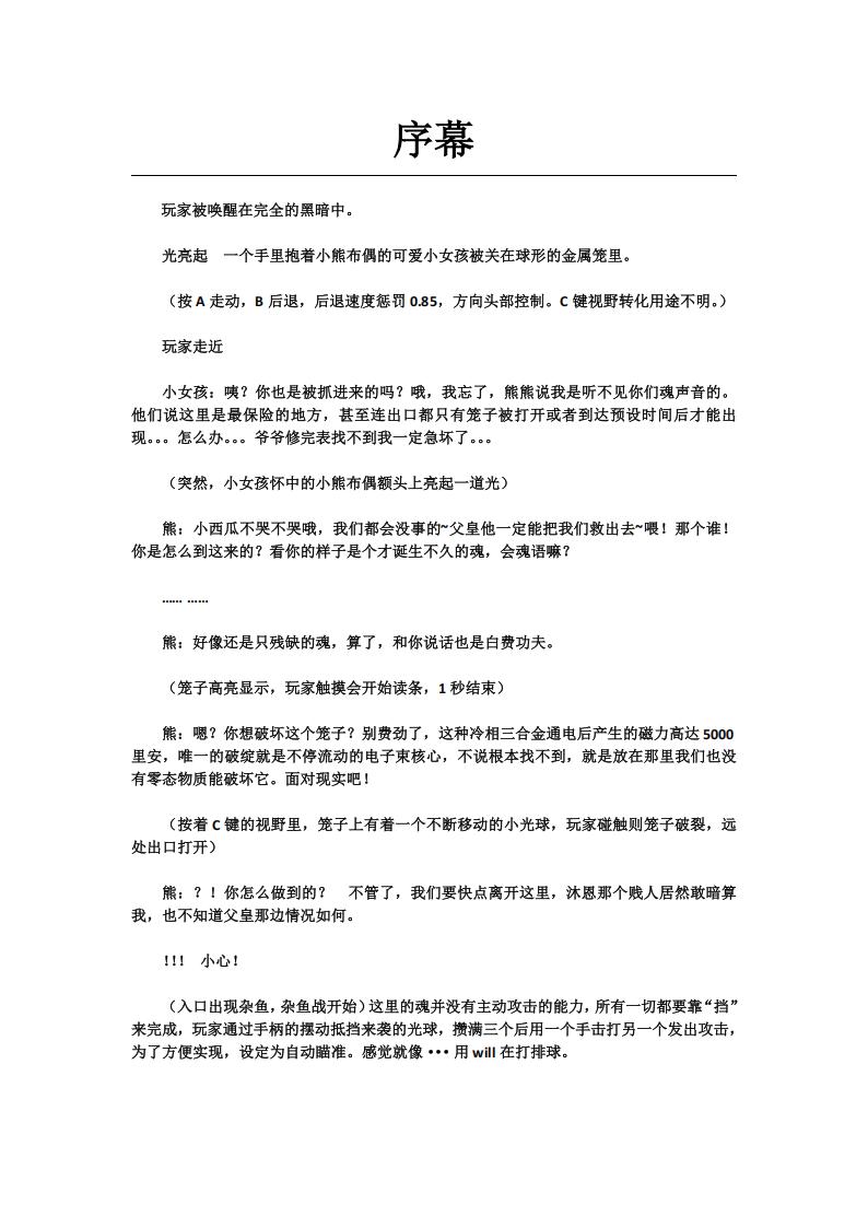 【文案策划】Ⅲ序幕部分剧情.pdf-游戏策划社区-游戏星球-三米星球：游戏人&互联网人终身成长的平台