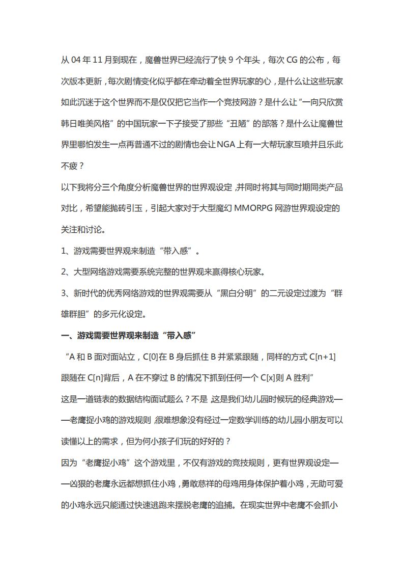 【文案策划】从《魔兽世界》看大型魔幻MMORPG世界观设定.pdf-游戏策划社区-游戏星球-三米星球：游戏人&互联网人终身成长的平台