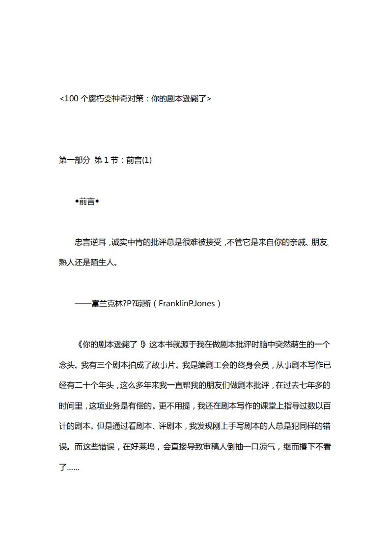 【文案策划】你的剧本逊毙了.pdf-游戏策划社区-游戏星球-三米星球：游戏人&互联网人终身成长的平台
