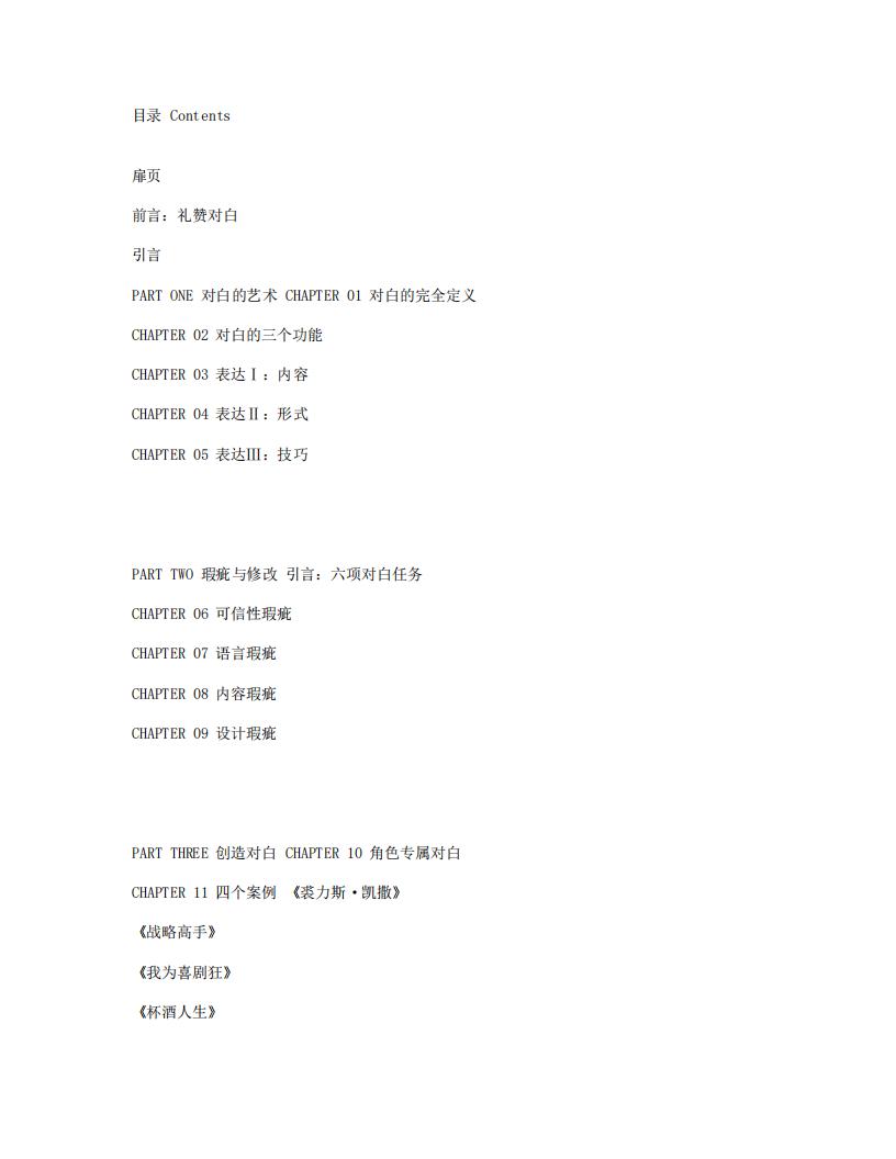 【文案策划】对白：文字·舞台·银幕的言语行为艺术_转自TXT.pdf-游戏策划社区-游戏星球-三米星球：游戏人&互联网人终身成长的平台