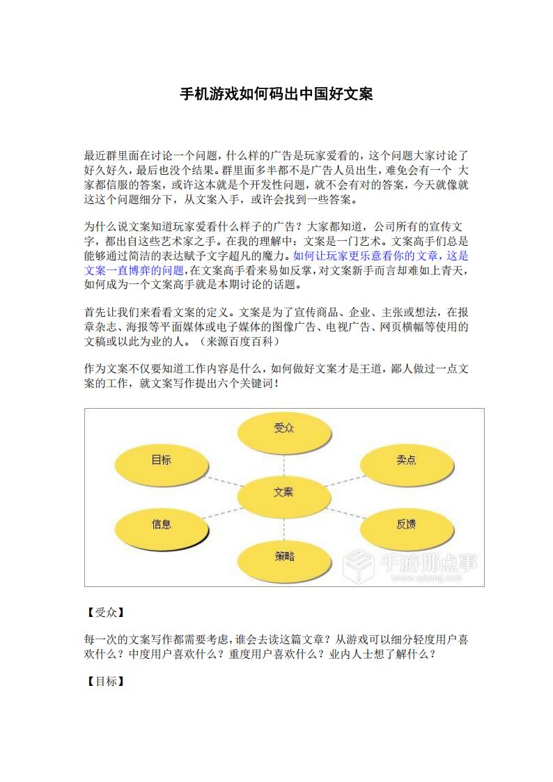 【文案策划】手机游戏如何码出中国好文案.pdf-游戏策划社区-游戏星球-三米星球：游戏人&互联网人终身成长的平台