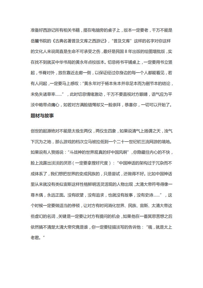 【文案策划】斗战神文学装逼指南.pdf-游戏策划社区-游戏星球-三米星球：游戏人&互联网人终身成长的平台